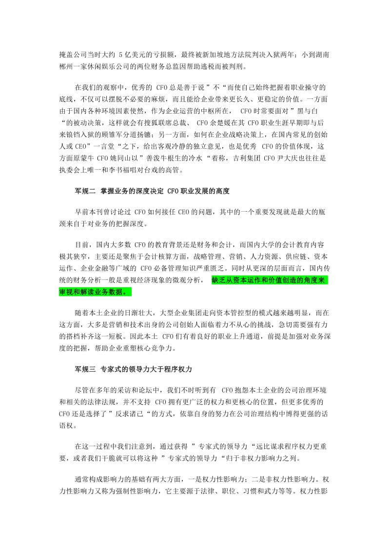 2019ＣＦＯ的二十二条军规.doc_第2页