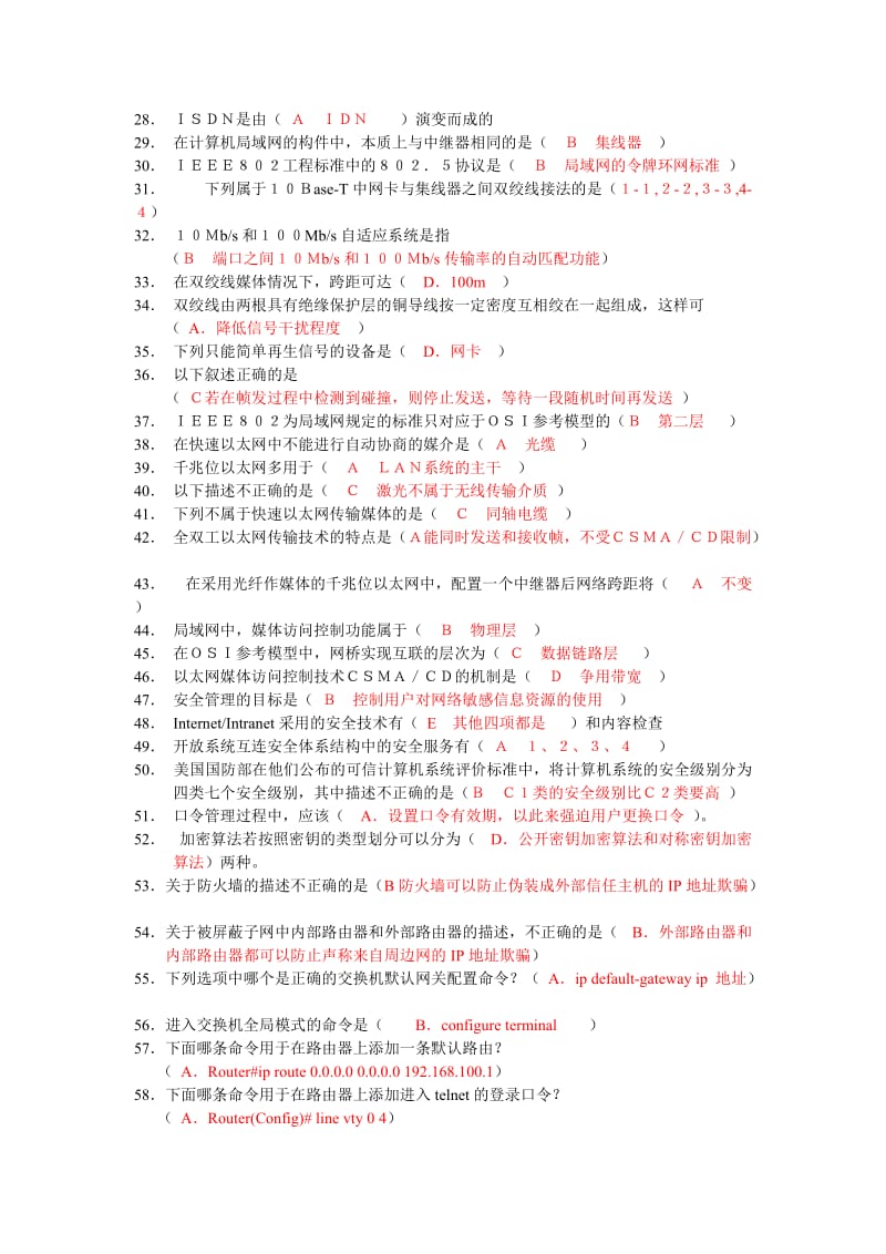 2019高级网络管理员理论题.doc_第2页