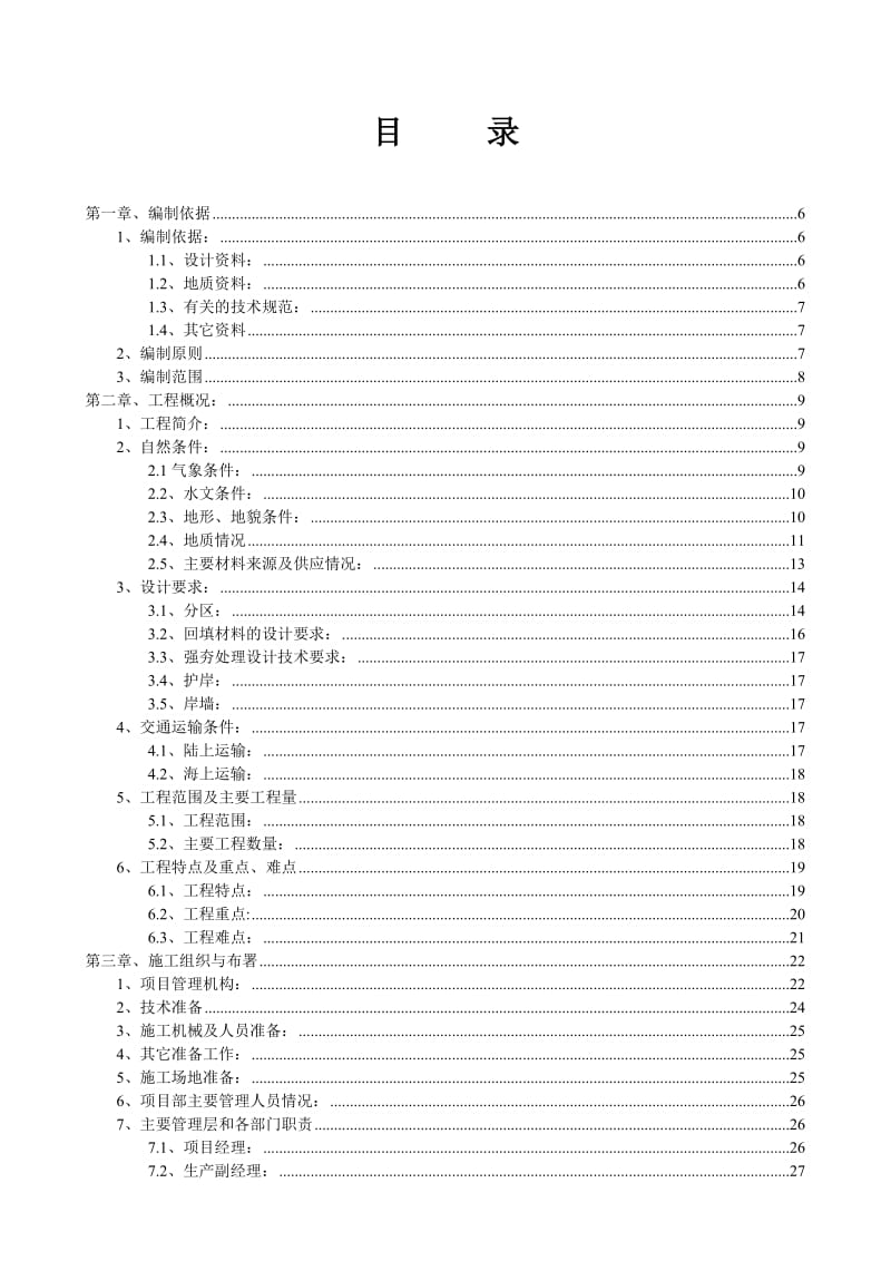 2019阳西火电厂前期工程施工组织设计.doc_第2页