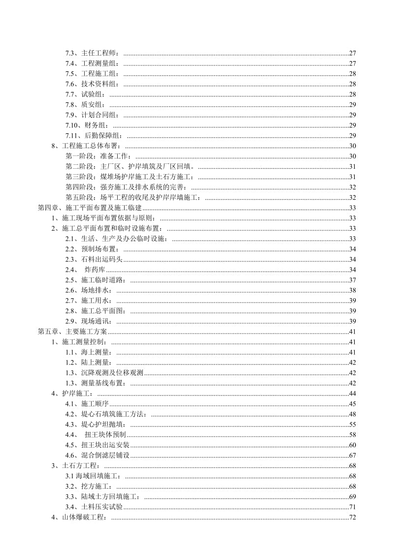 2019阳西火电厂前期工程施工组织设计.doc_第3页