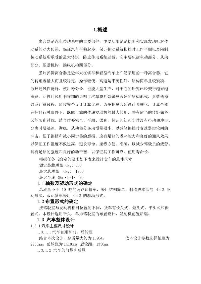 离合器说明书.doc_第3页