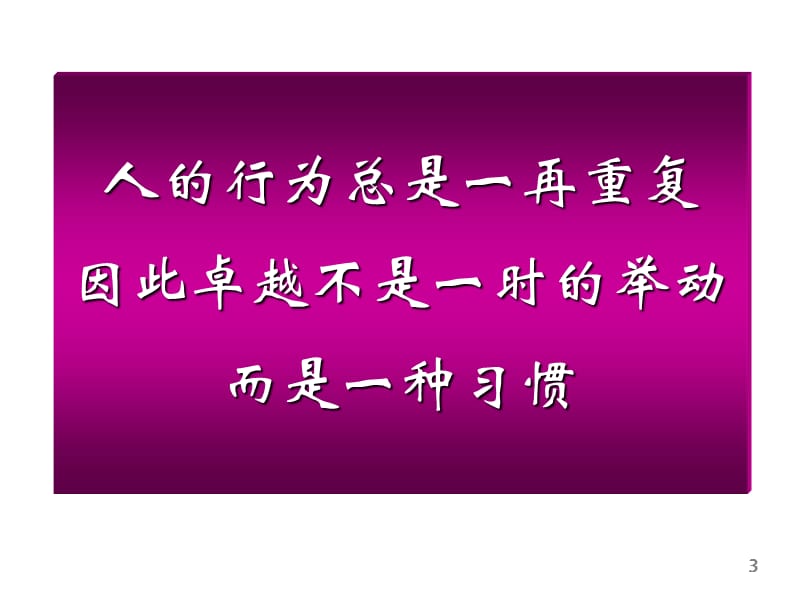 策略性提案技巧课程.ppt_第3页