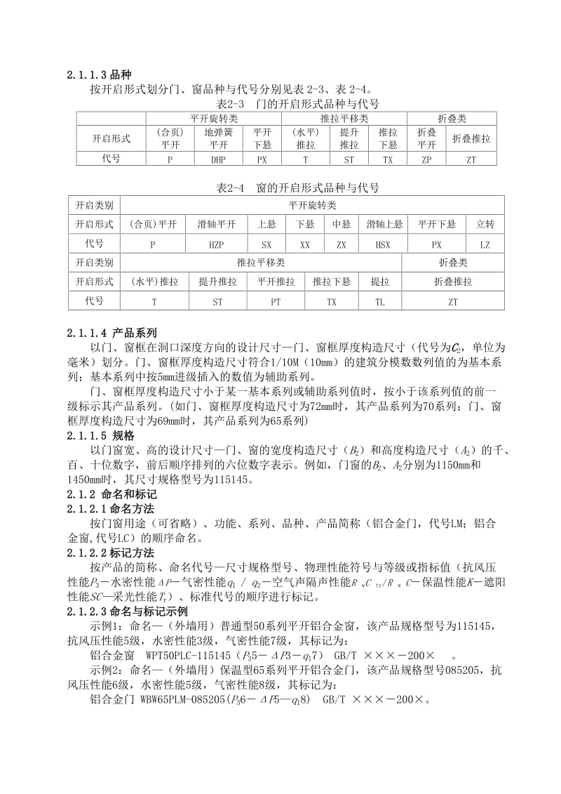 铝合金门窗的构造.doc_第2页