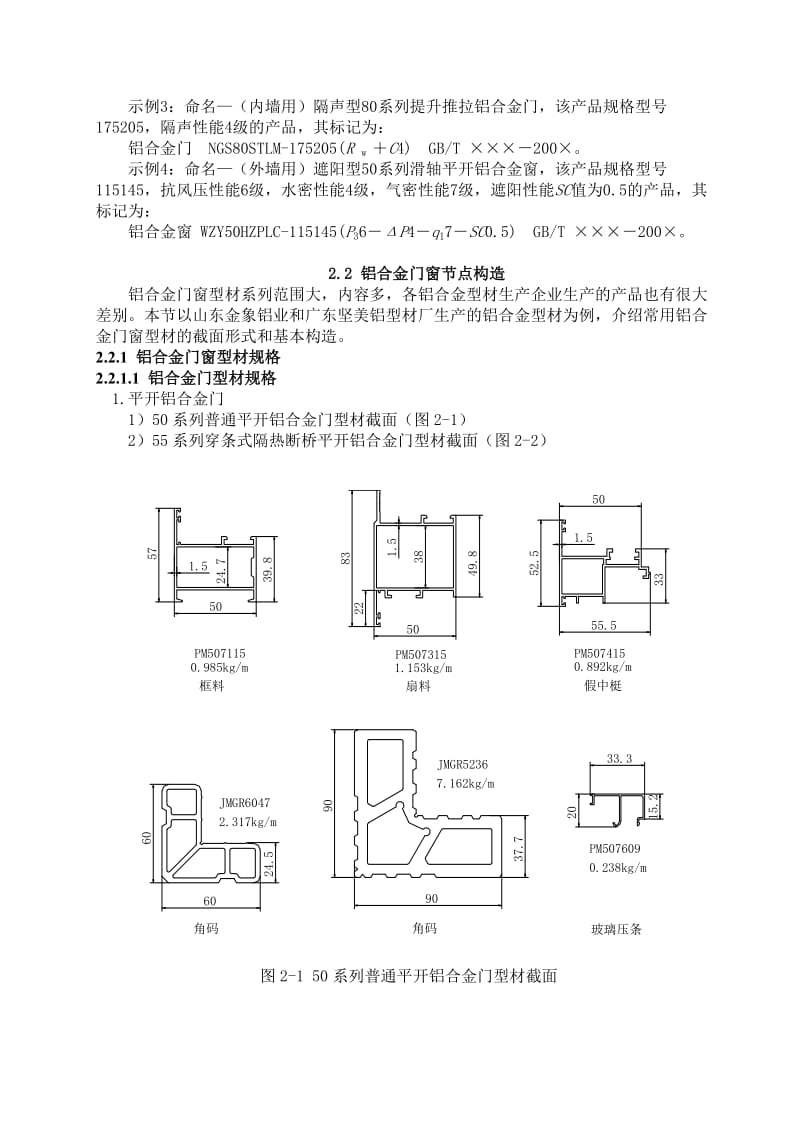 铝合金门窗的构造.doc_第3页