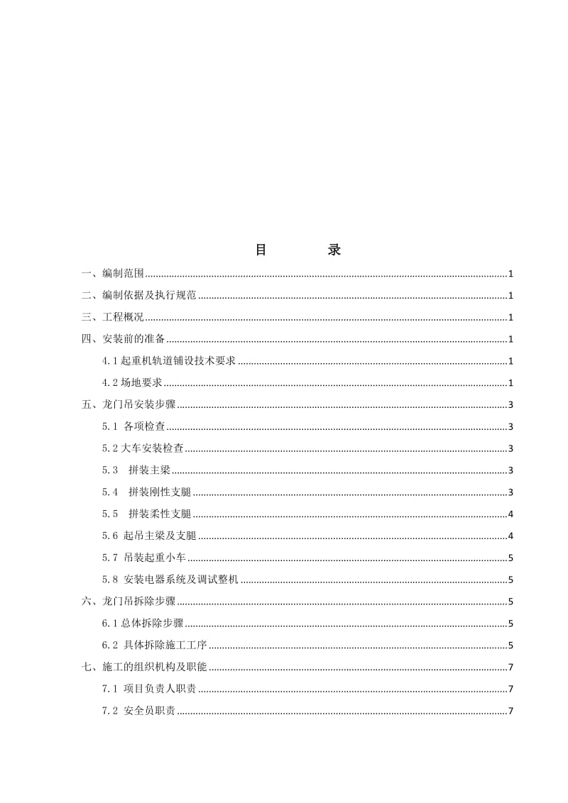 2019龙门吊安装与拆除方案.doc_第3页