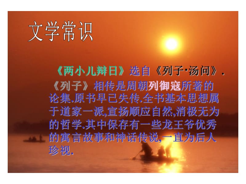 2019年《两小儿辩日》PPT课件.ppt_第3页