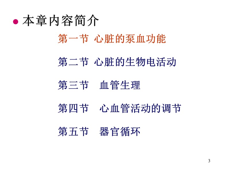 2019年《血液循环》ppt课件.ppt_第3页