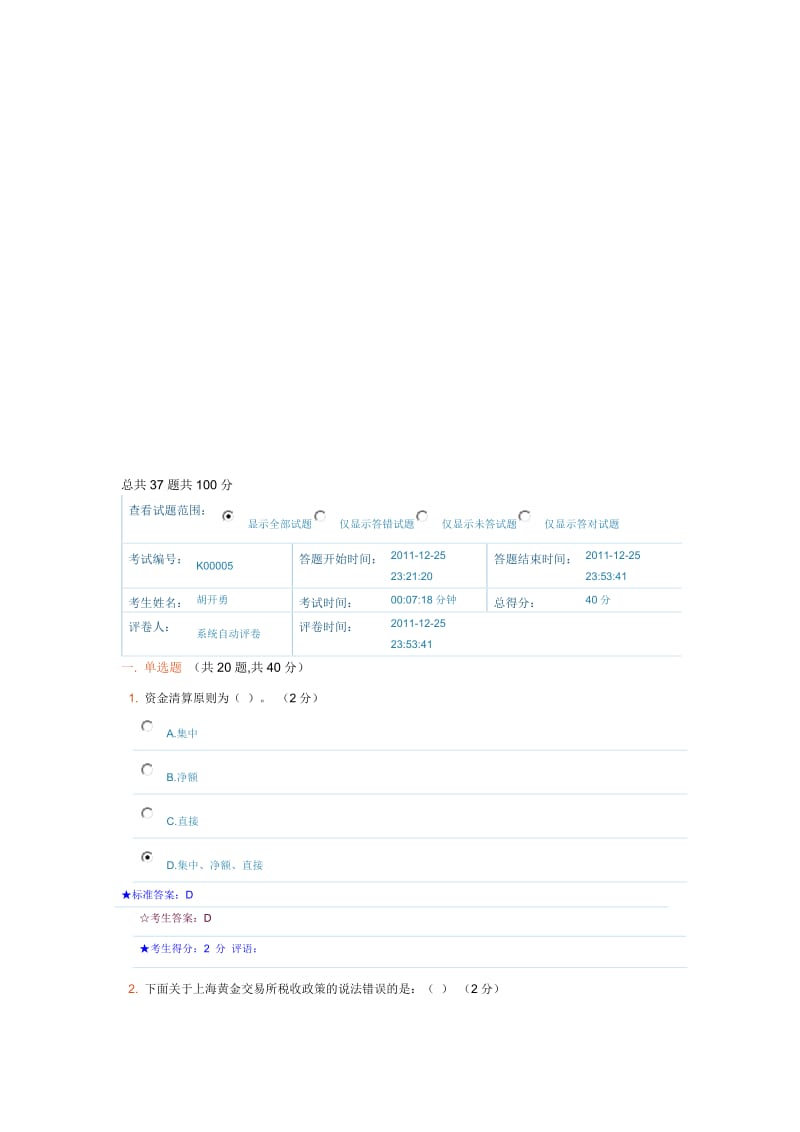 2019黄金业务模拟试题.doc_第1页