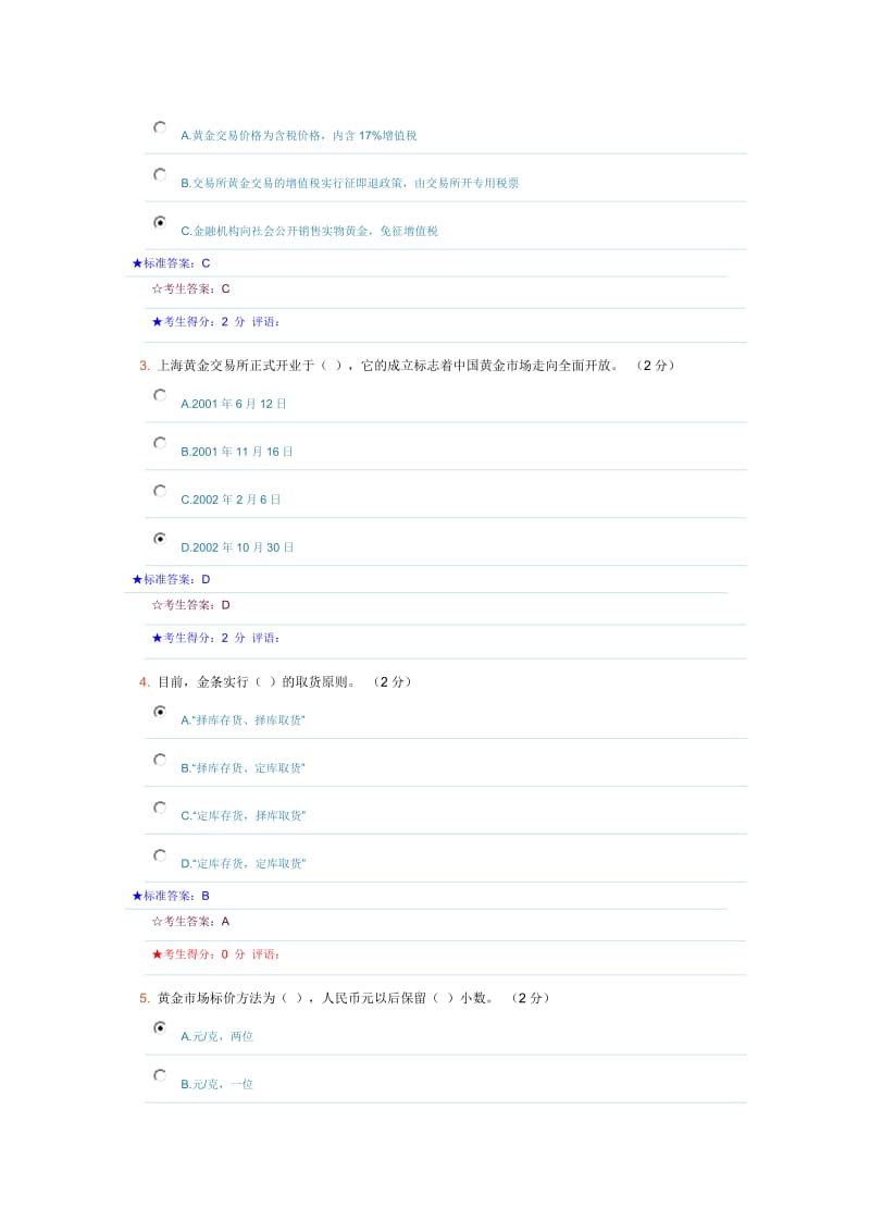 2019黄金业务模拟试题.doc_第2页