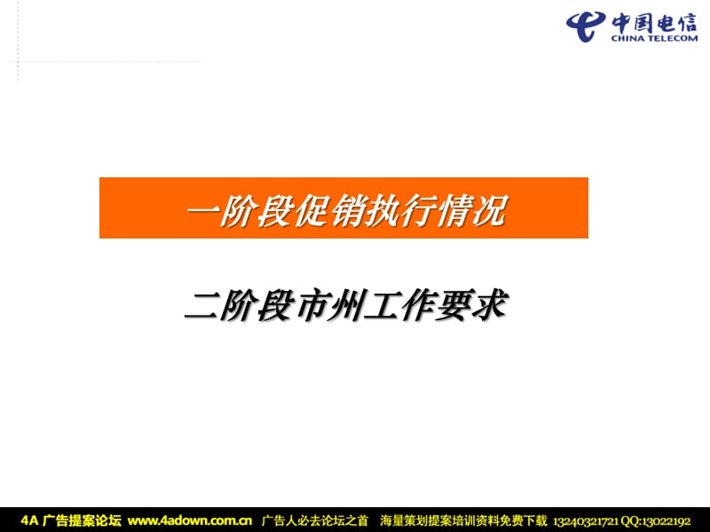 中国电信政企春促二阶段活动部署安排.ppt_第2页