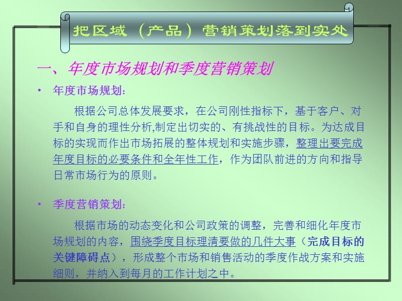 经典营销策划 PPT素材.ppt_第3页