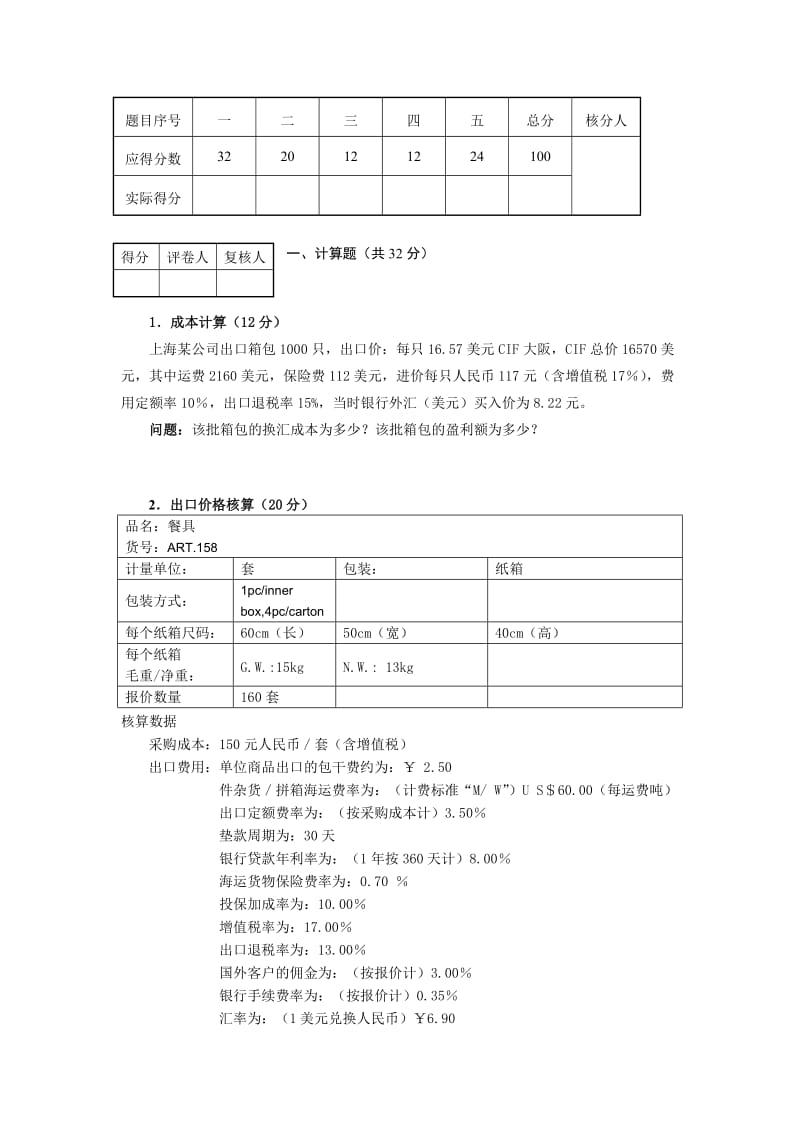 2019高级国际贸易业务员实务考试试卷085.doc_第2页