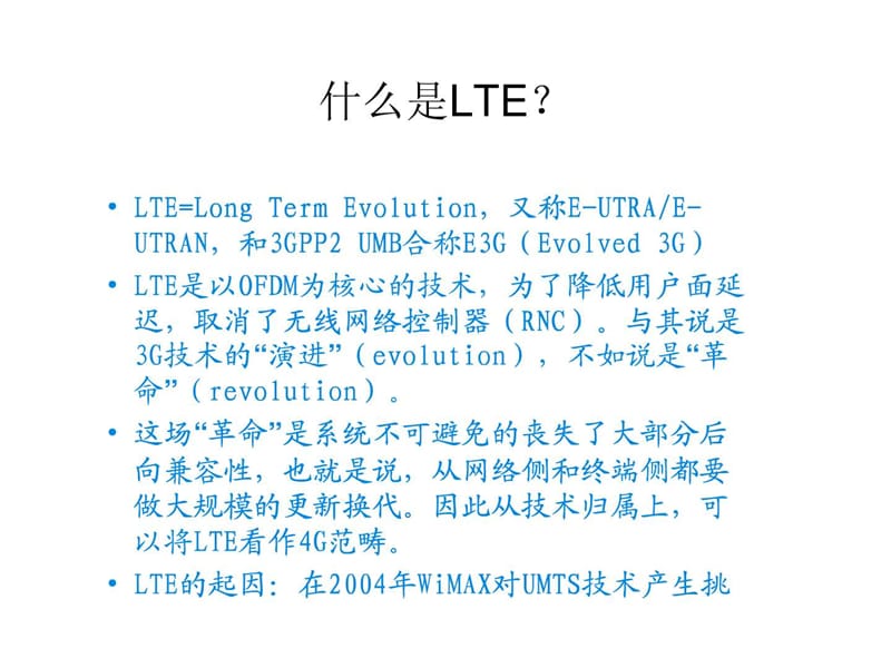 2019年LTE协议层与接口原理培训教材.ppt_第2页