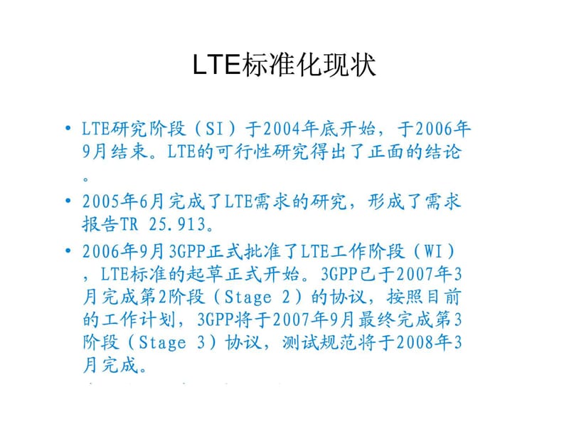 2019年LTE协议层与接口原理培训教材.ppt_第3页