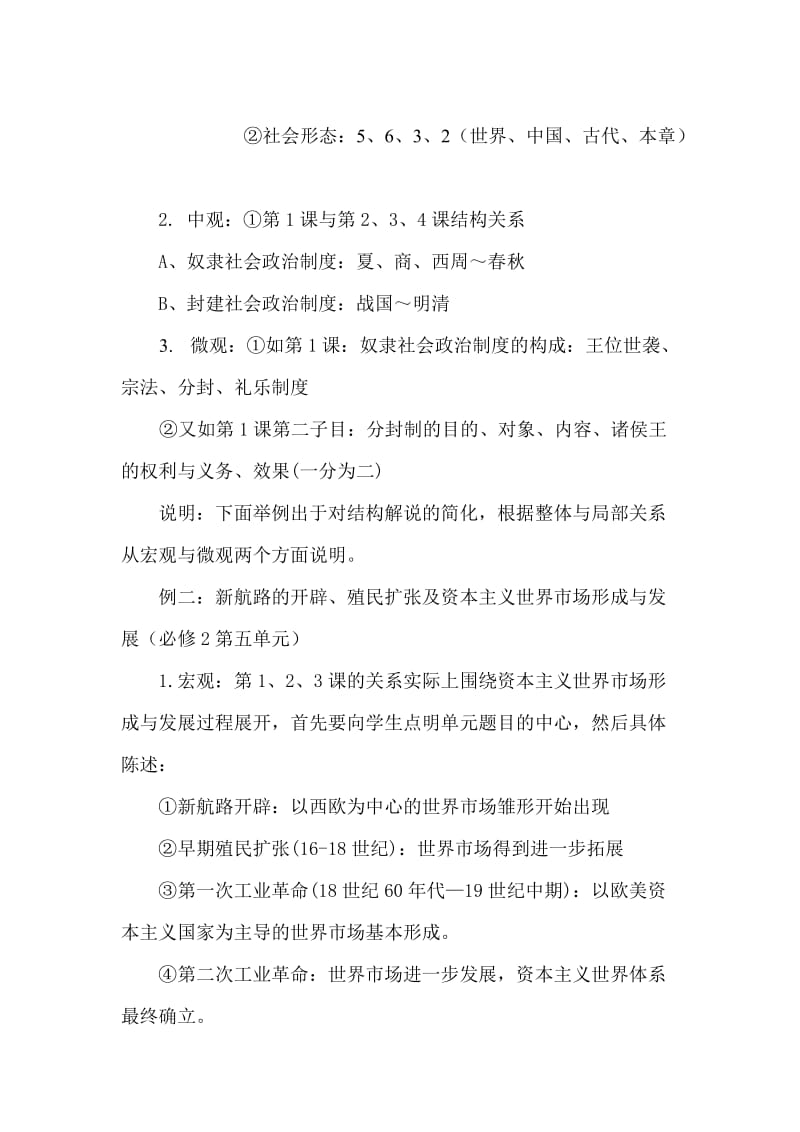 2019高考历史复习思路概略.doc_第2页