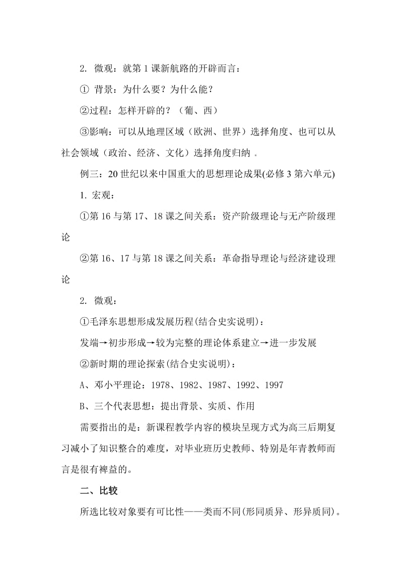 2019高考历史复习思路概略.doc_第3页