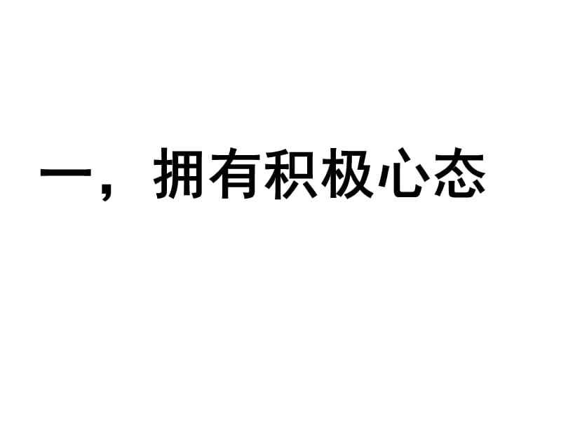 2019年《打造高绩效团队》PPT课件.ppt_第3页