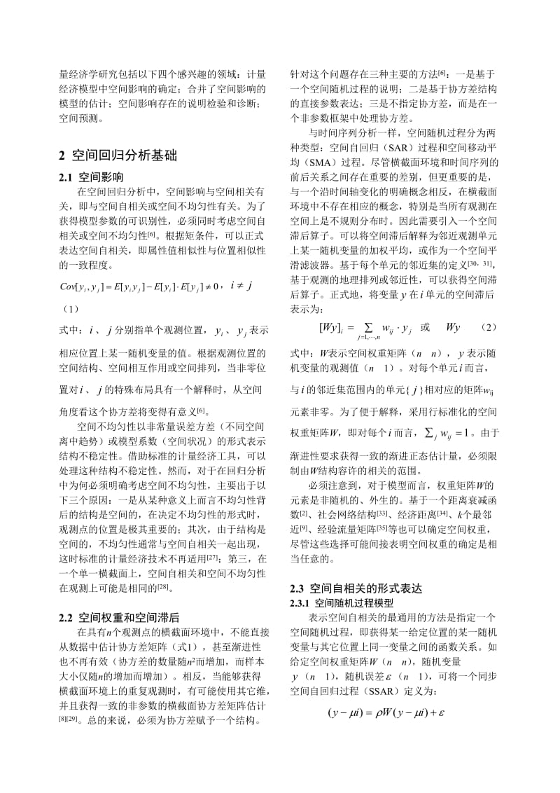 空间计量经济学分析.doc_第2页