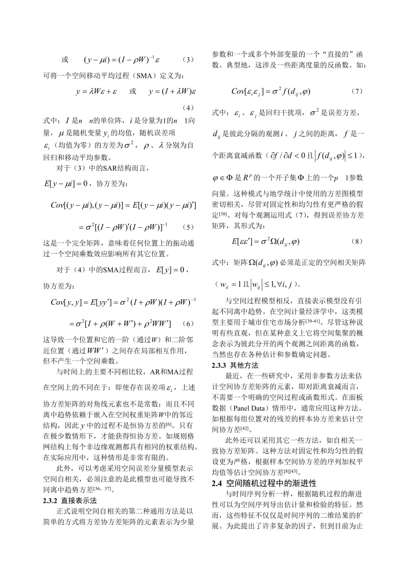 空间计量经济学分析.doc_第3页