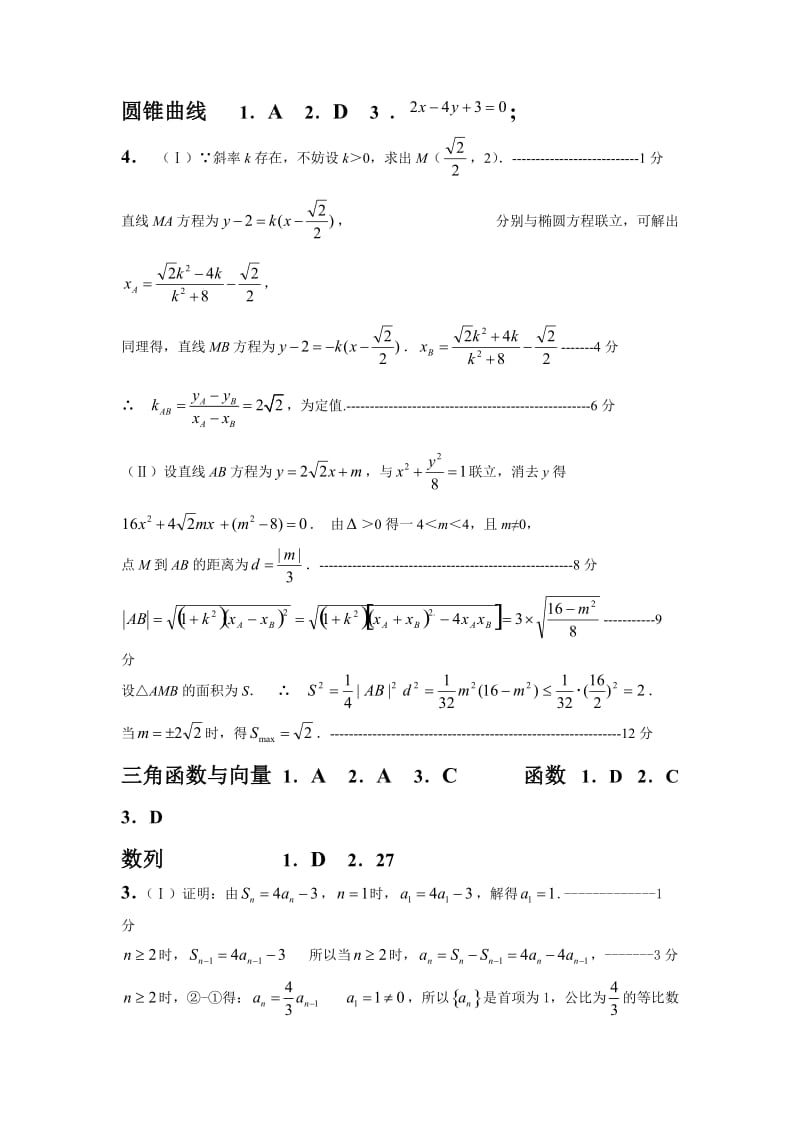 阶段复习3三角函数数列and圆锥曲线——1211 答案.doc_第2页