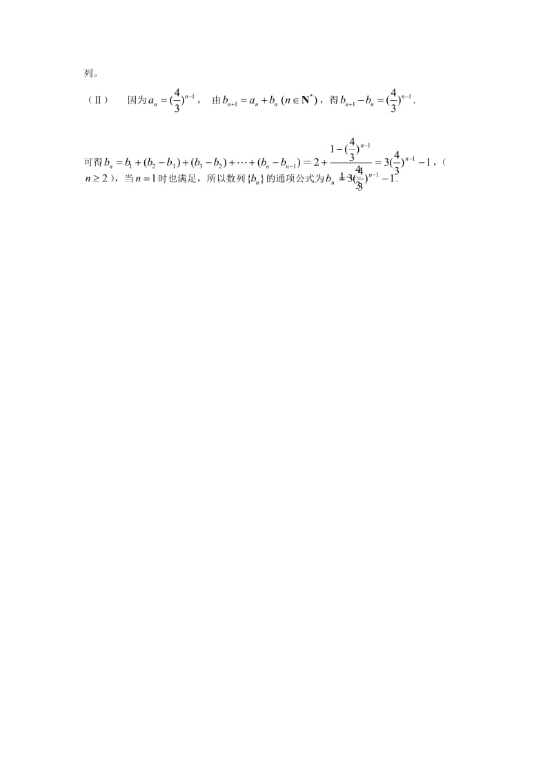 阶段复习3三角函数数列and圆锥曲线——1211 答案.doc_第3页