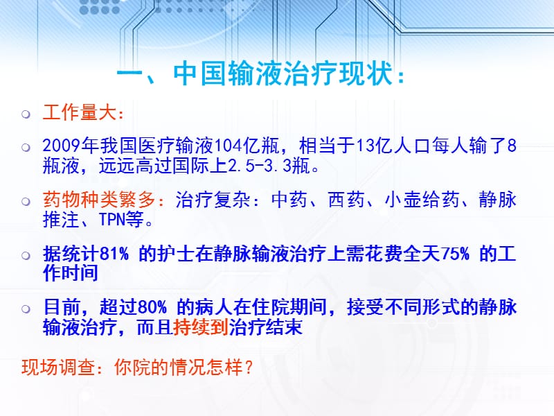 规避输液风险确保护理安全ppt课件.ppt_第3页