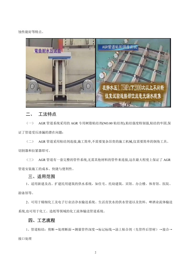 AGR供水管道施工工法.doc_第2页