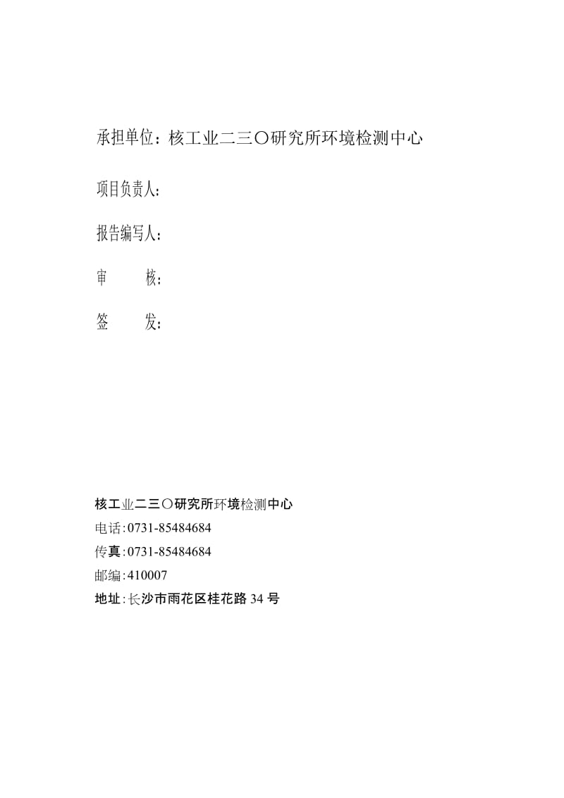 榔梨CNG汽车加气站项目竣工环境保护验收监测报告.doc_第2页