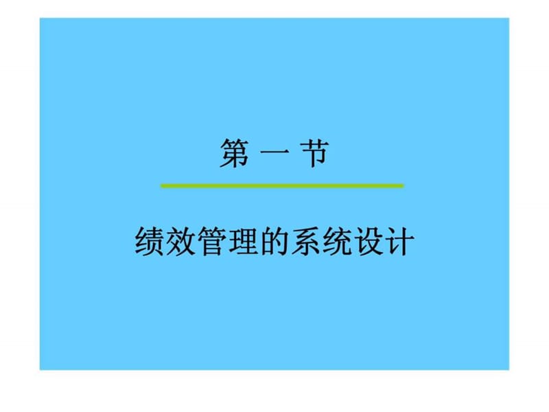 连锁企业员工绩效管理.ppt_第2页