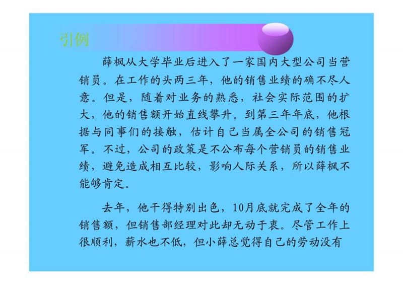 连锁企业员工绩效管理.ppt_第3页