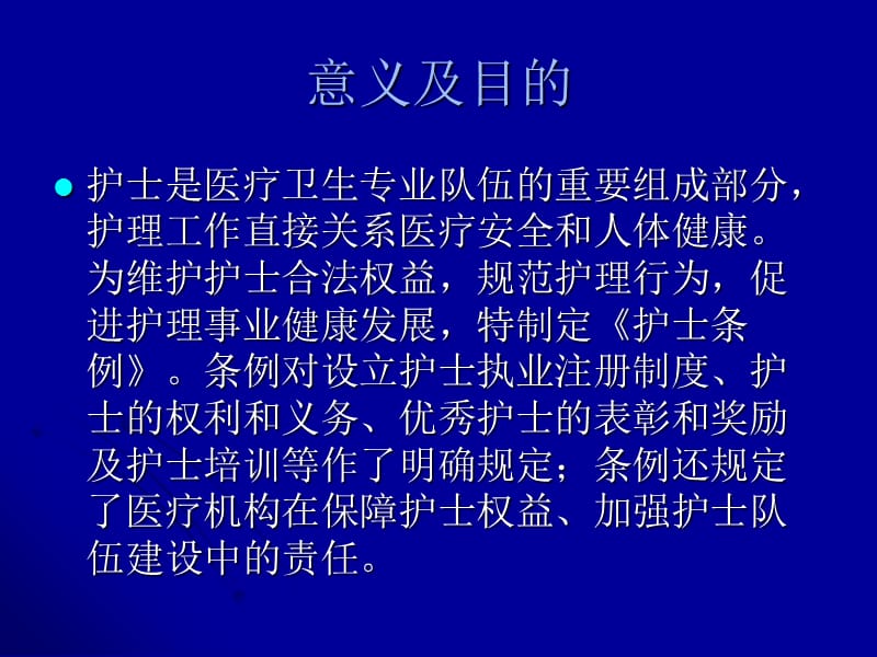 护士条例与院感消毒管理办法.ppt_第3页