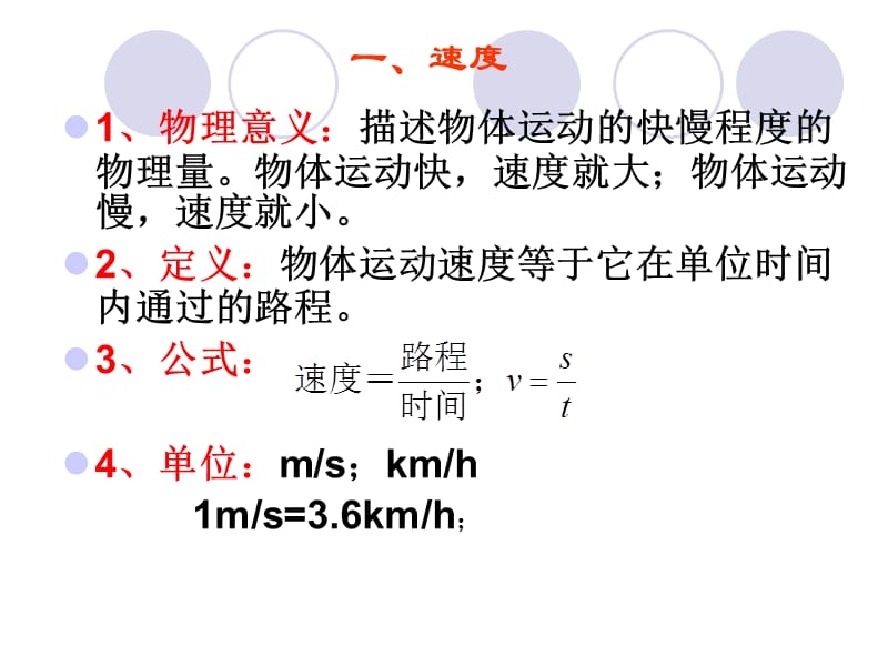 运动的快慢.ppt_第3页