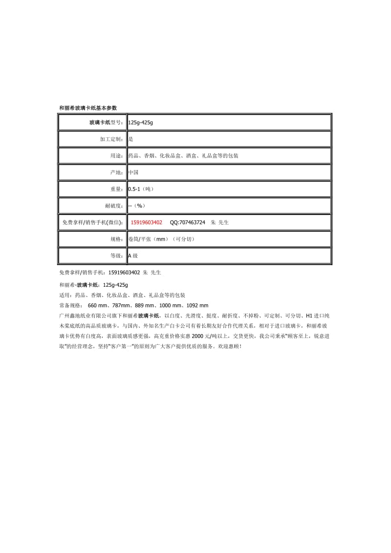 2019高端玻璃卡纸和丽希品牌玻璃卡纸基本参数厂家销售的玻璃卡纸拿样.doc_第1页