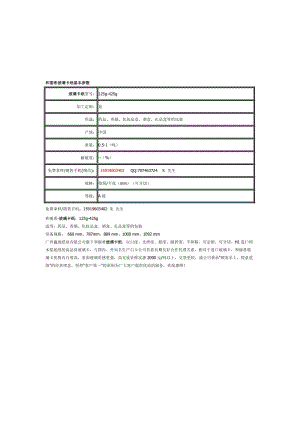 2019高端玻璃卡纸和丽希品牌玻璃卡纸基本参数厂家销售的玻璃卡纸拿样.doc