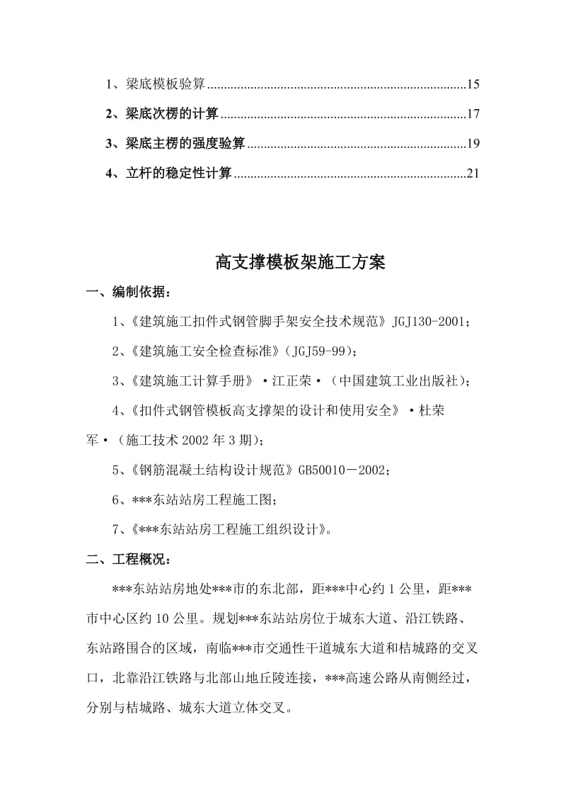 碗扣式钢管高支撑模板架施工方案.doc_第2页