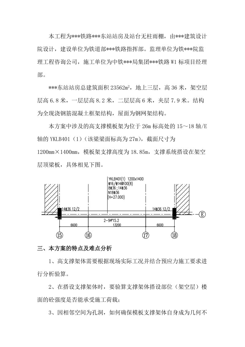 碗扣式钢管高支撑模板架施工方案.doc_第3页