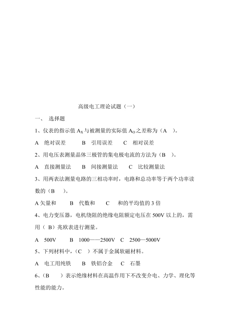 2019高级化工检修电工理论试题一.doc_第1页