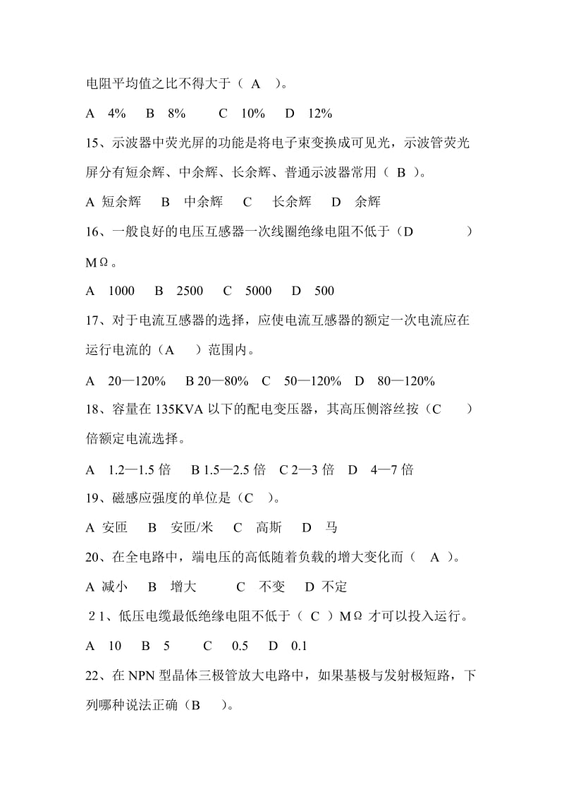 2019高级化工检修电工理论试题一.doc_第3页