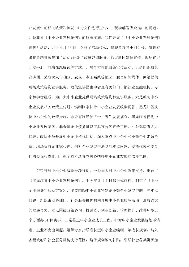 2019黑龙江省企业减负专项行动工作总结精选.doc_第3页