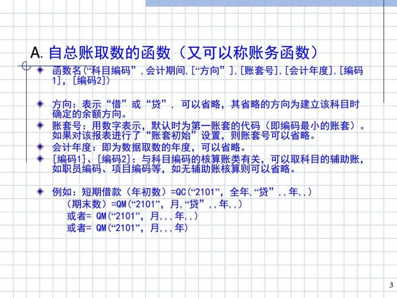 2019年《报表管理-函数》PPT课件.ppt_第3页