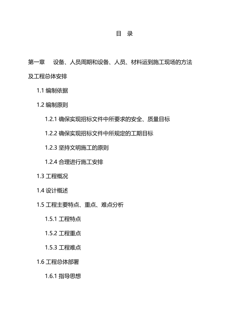 2019青龙镇施工组织设计.doc_第1页