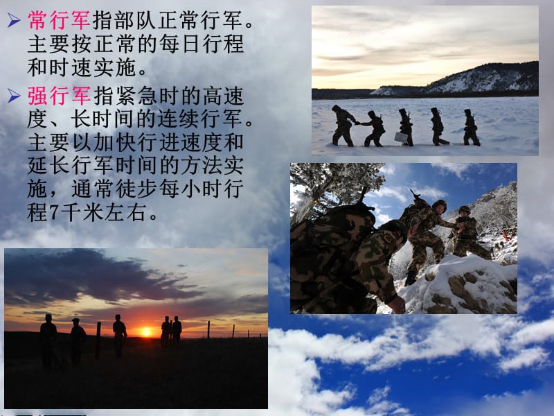 2019年《徒步行军》ppt课件.ppt_第3页