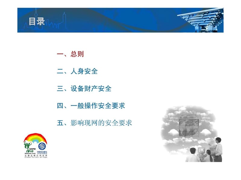 通信建设安全教育材料.ppt_第3页