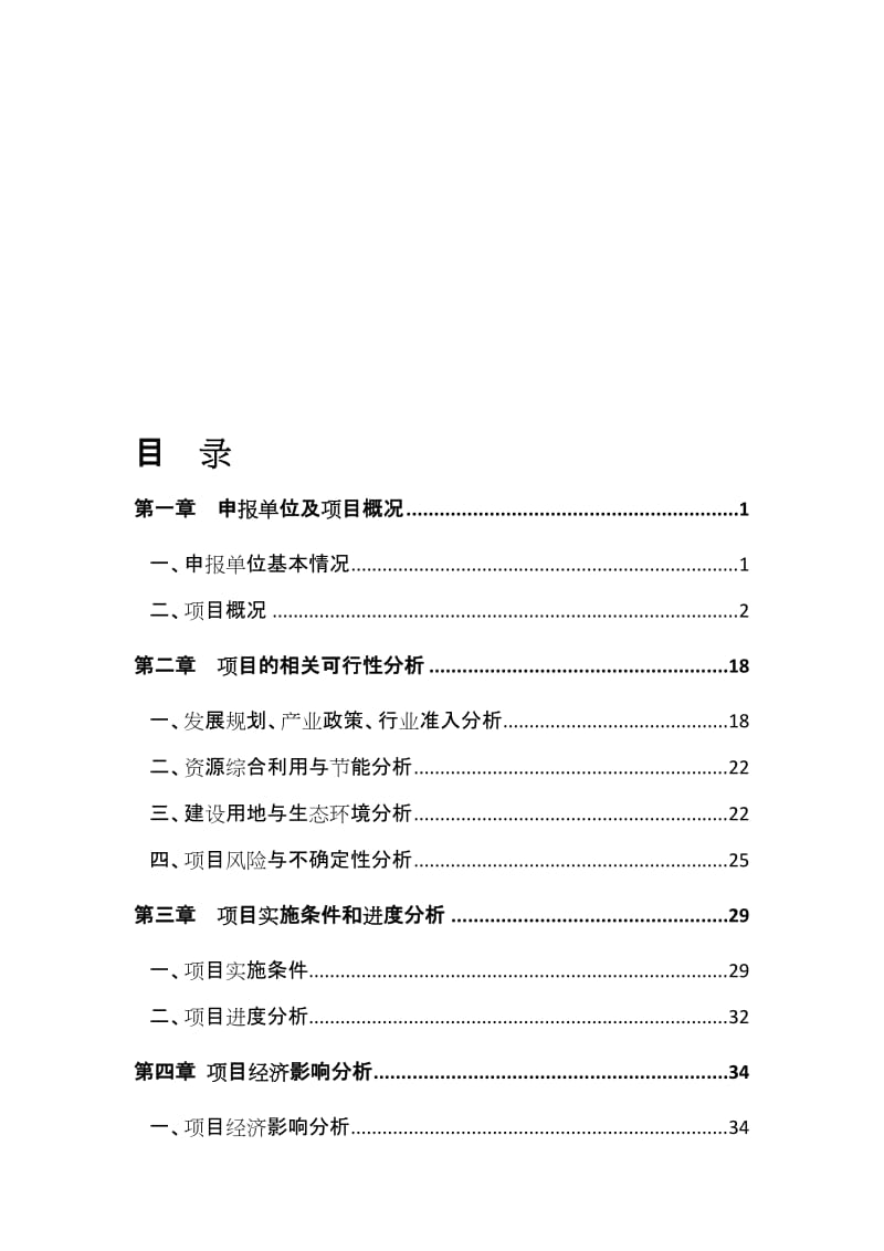 重庆市涪陵区大木乡双江村药材基地建设项目可研报告.doc_第1页