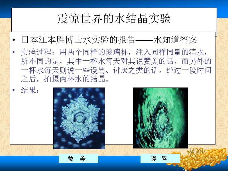 赞美让交往更美好.ppt_第2页