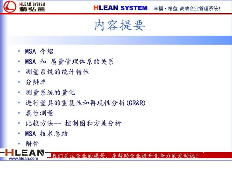 2019年MSA第5版教程AA.ppt_第2页