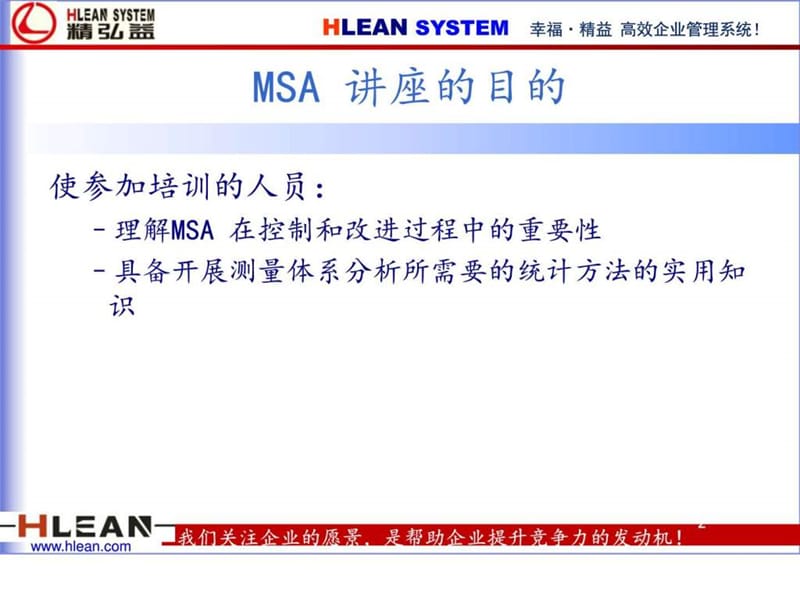 2019年MSA第5版教程AA.ppt_第3页