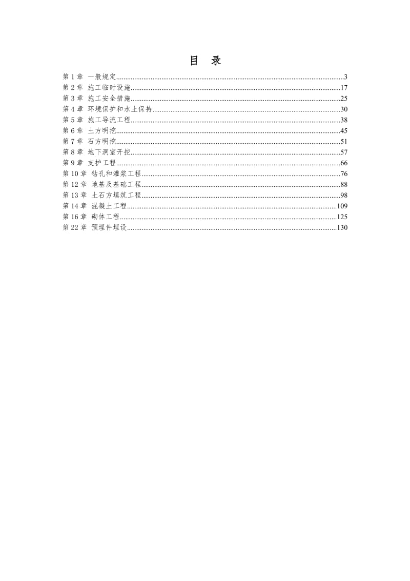 重庆石柱县万胜坝水利工程渠系.doc_第2页