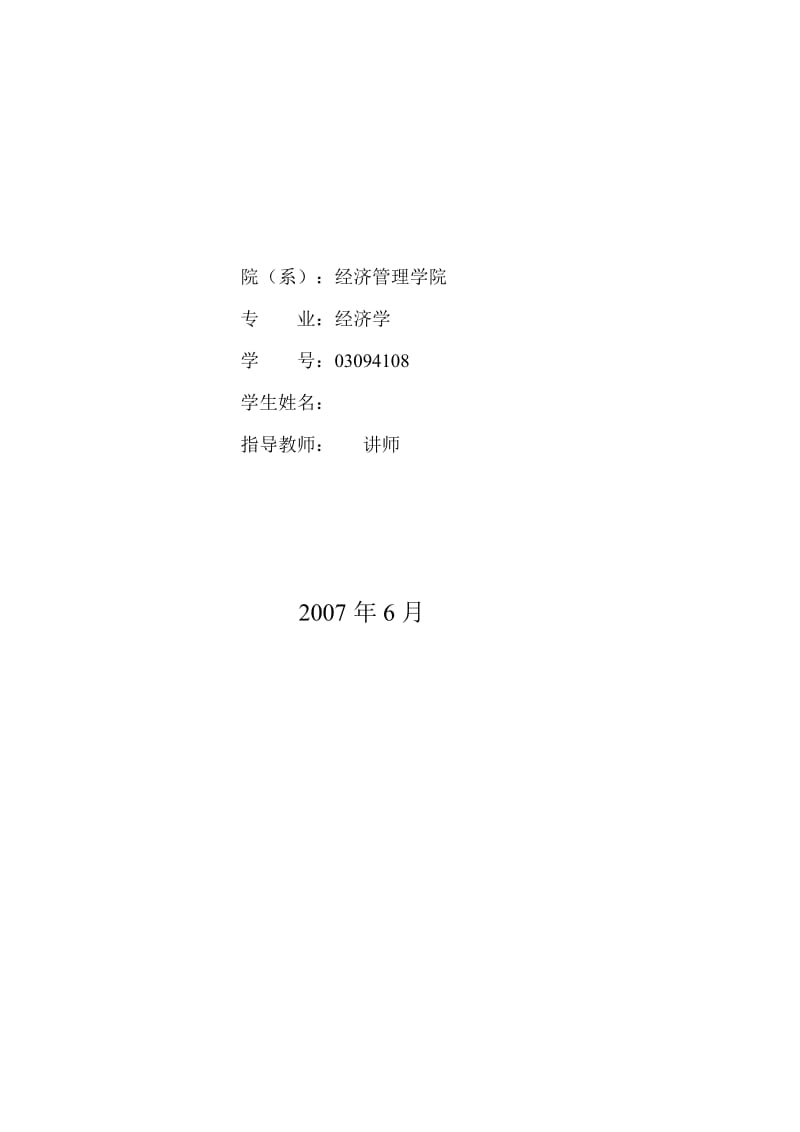 2019黑龙江省高新技术产业集群发展现状与对策研究.doc_第2页