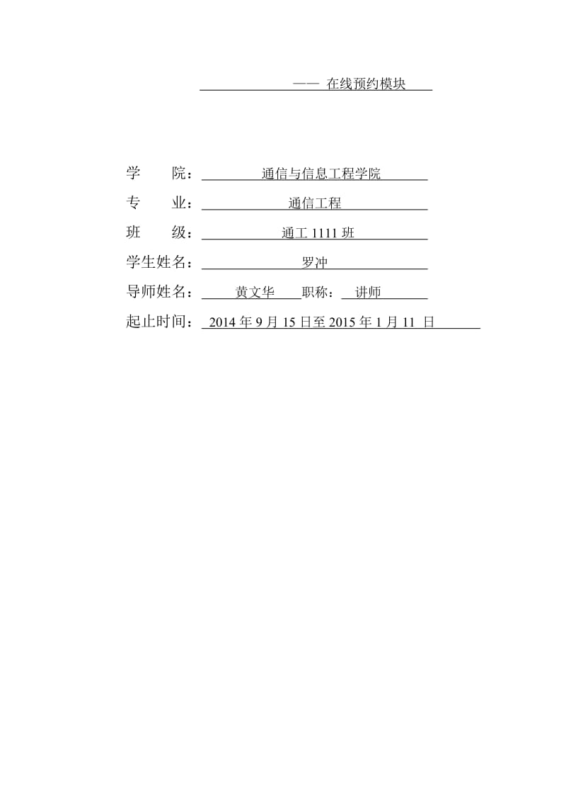 网站通用工具箱设计——在线预约模块.doc_第2页